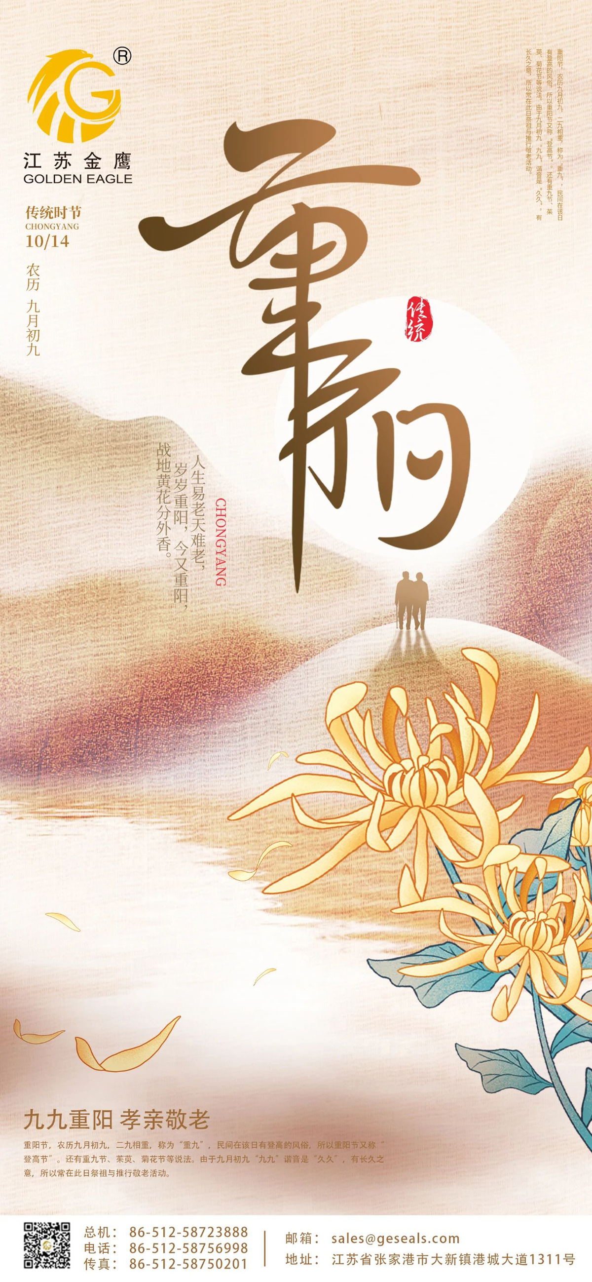 重陽節 | 歲歲長相伴，久久有安康