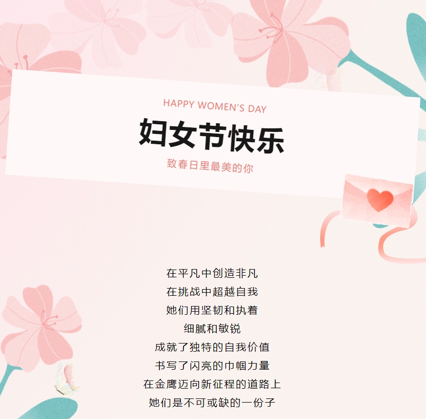 江蘇金鷹流體機械 | 致敬閃閃發光的她！